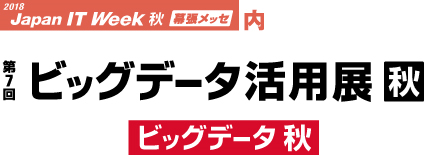 20181024_japanitweek_logo
