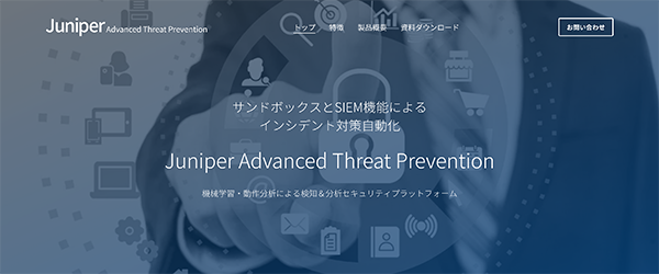 Juniper Advanced Threat Prevention