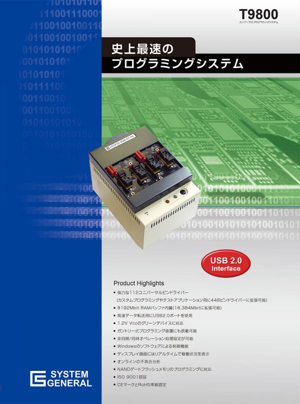 System General T9800 – 史上最速のプログラミングシステム