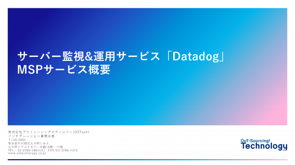 [紹介資料]Datadog MSPサービス